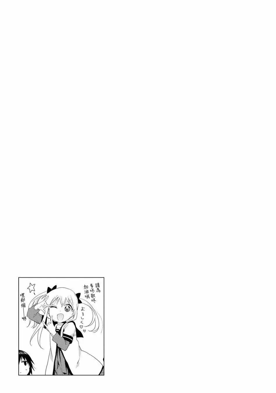《轻松百合》第109话 第18页