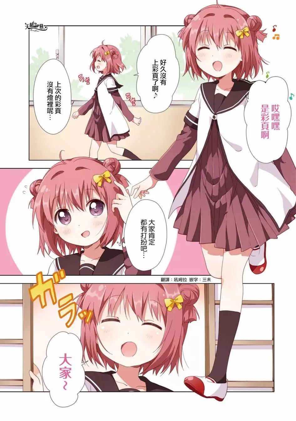 《轻松百合》第109话 第3页