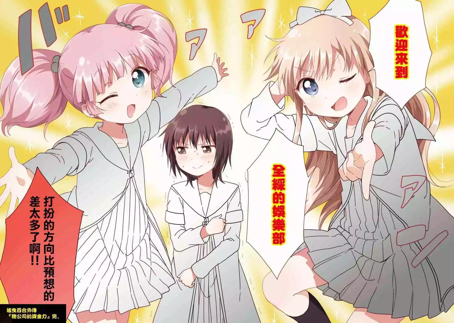 《轻松百合》第109话 第4页
