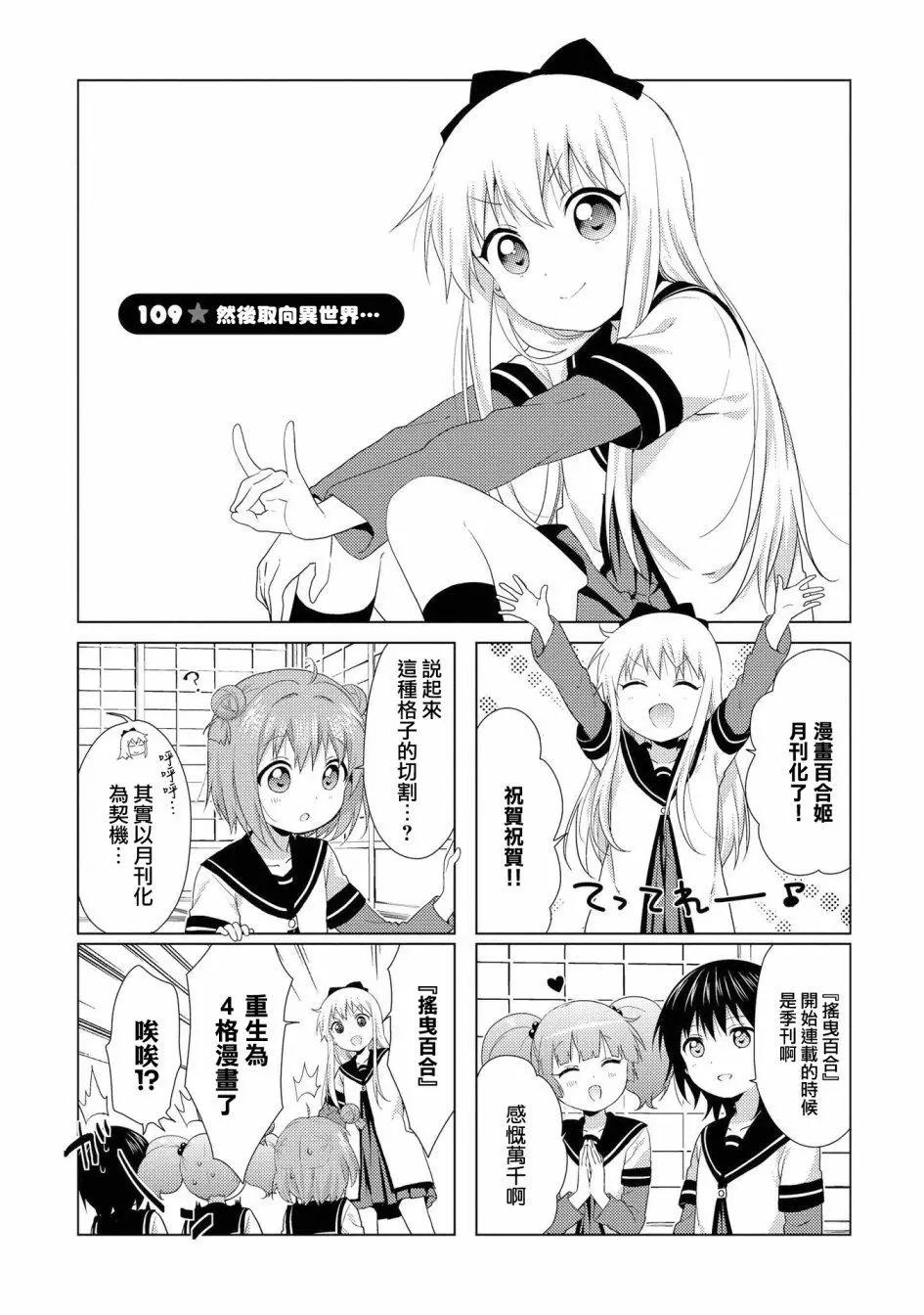 《轻松百合》第109话 第6页