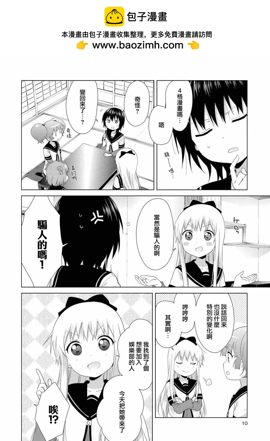 《轻松百合》第109话 第7页