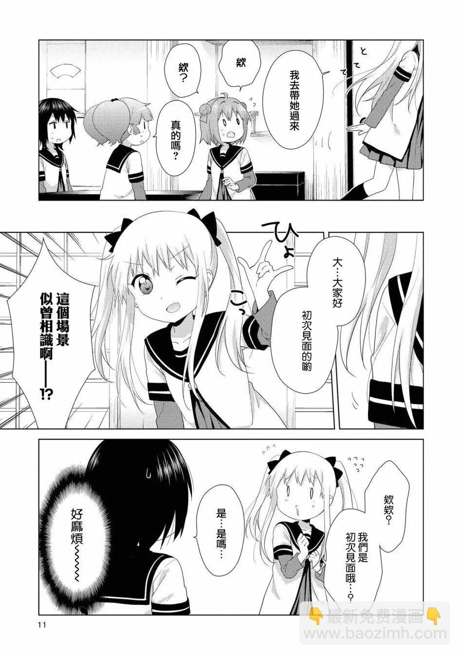 《轻松百合》第109话 第8页