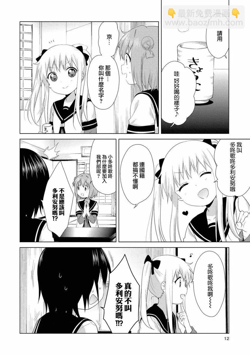 《轻松百合》第109话 第9页