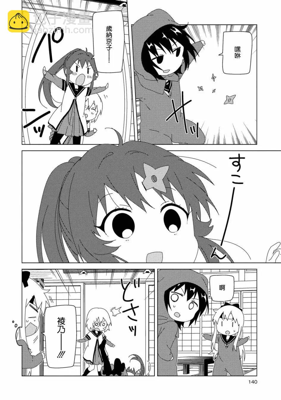 《轻松百合》第108话 第10页