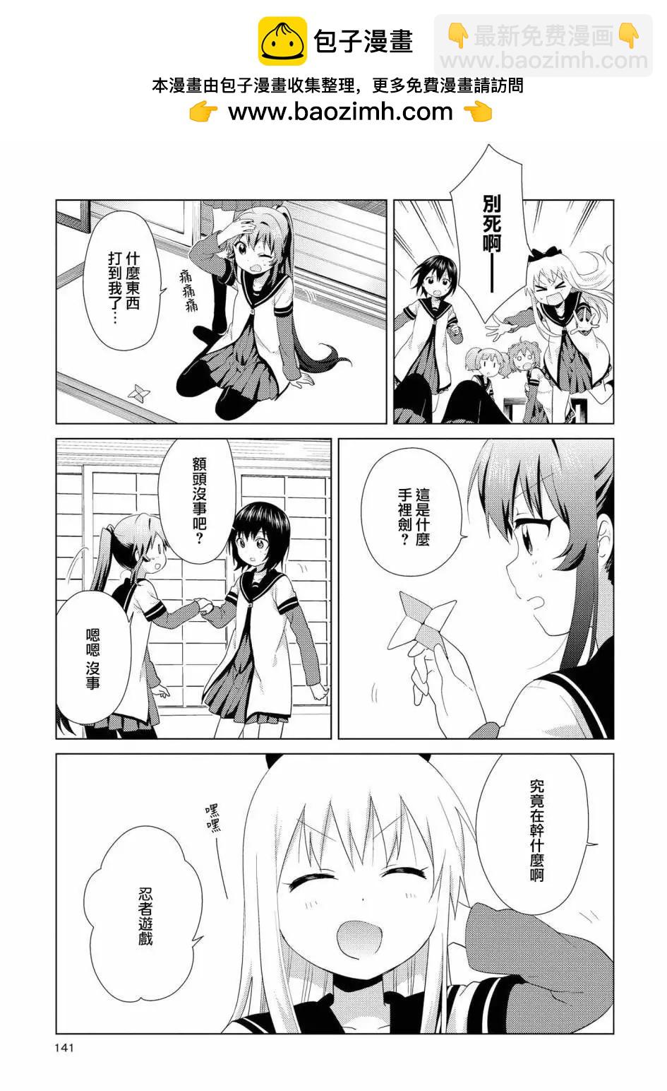 《轻松百合》第108话 第11页