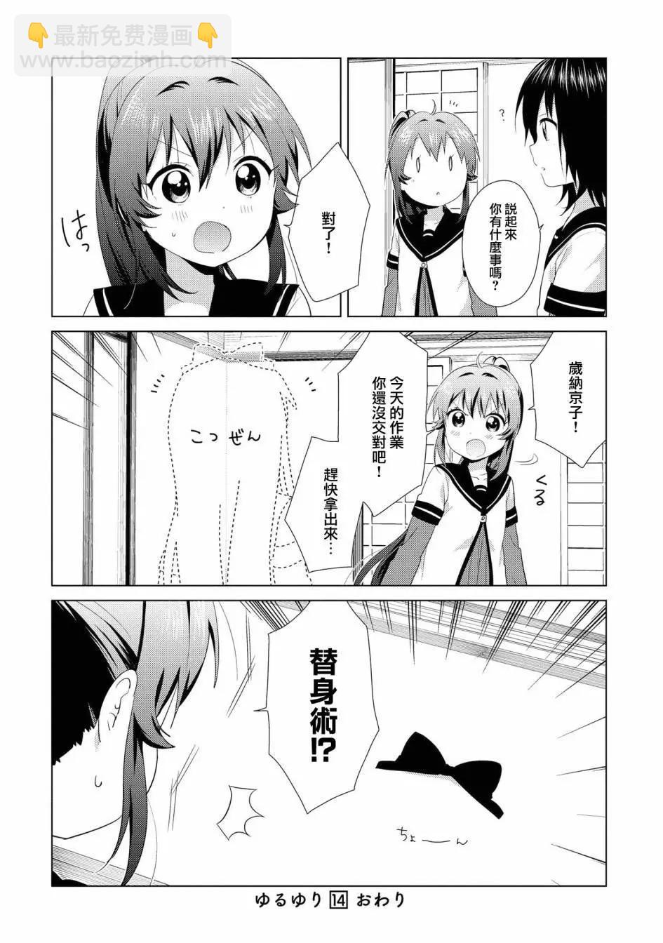 《轻松百合》第108话 第12页