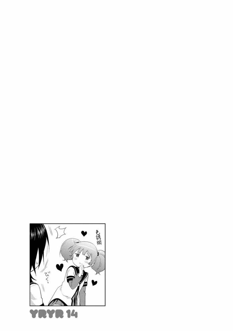《轻松百合》第108话 第13页