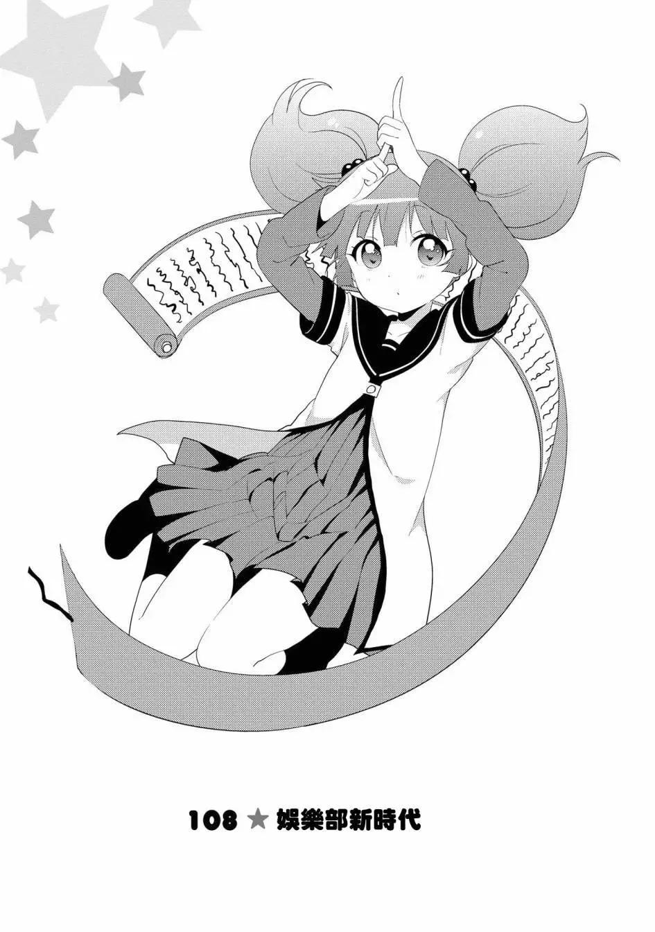 《轻松百合》第108话 第1页