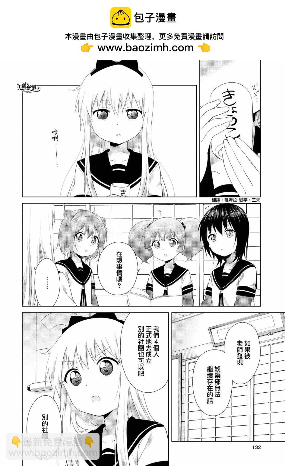 《轻松百合》第108话 第2页
