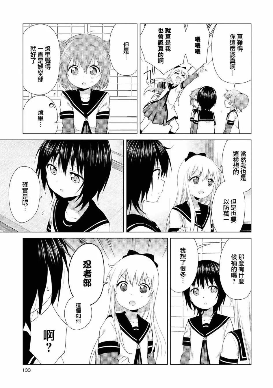 《轻松百合》第108话 第3页
