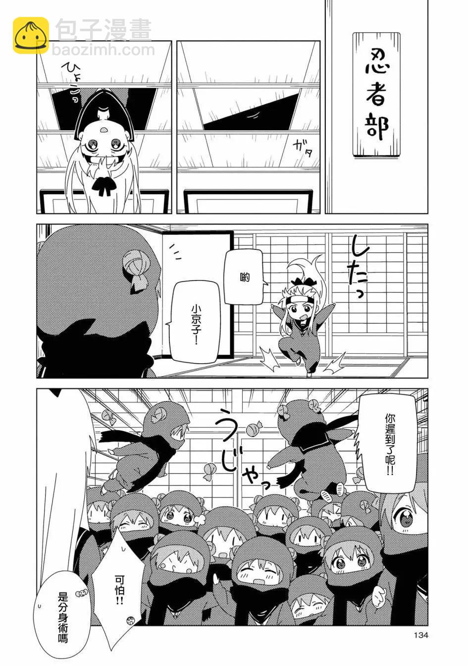 《轻松百合》第108话 第4页
