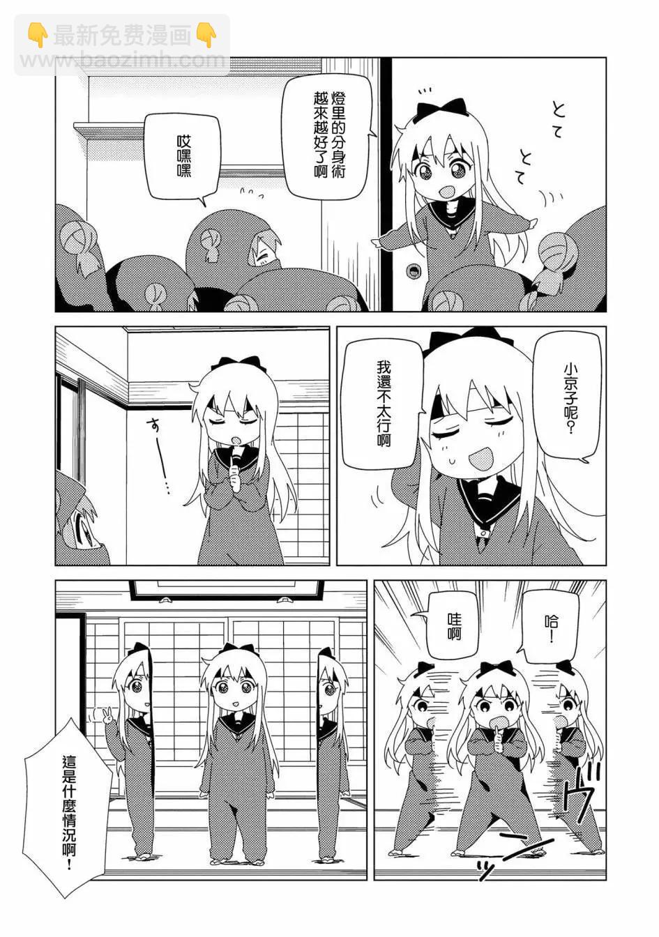 《轻松百合》第108话 第5页