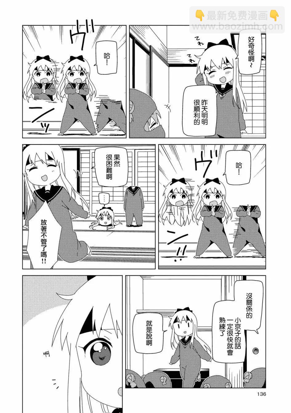 《轻松百合》第108话 第6页