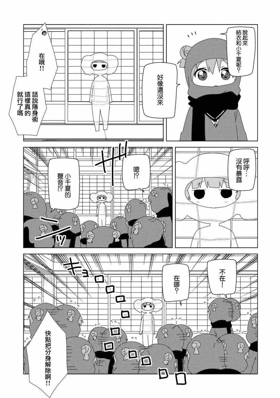 《轻松百合》第108话 第7页