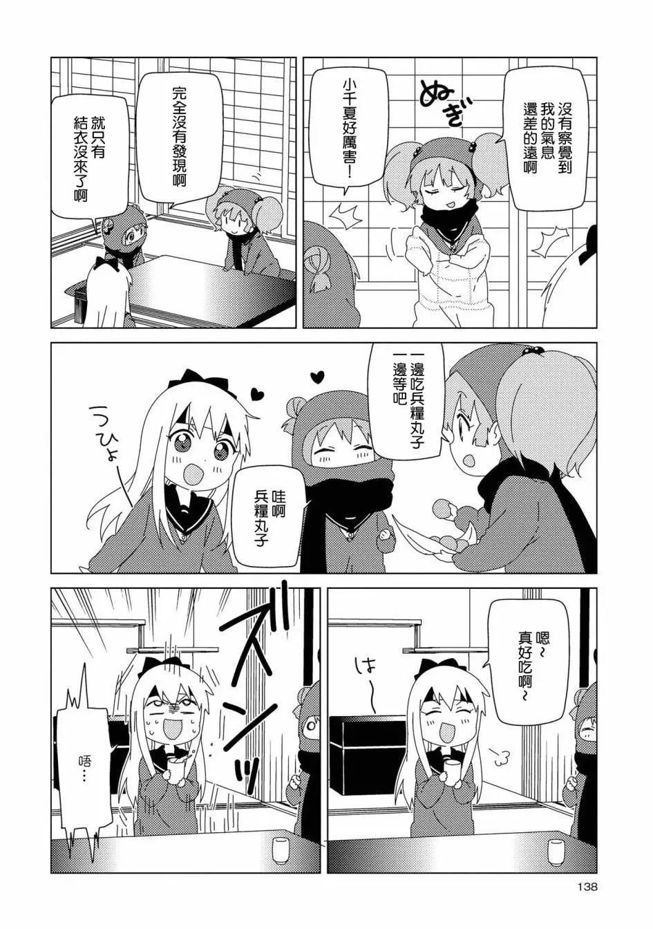《轻松百合》第108话 第8页