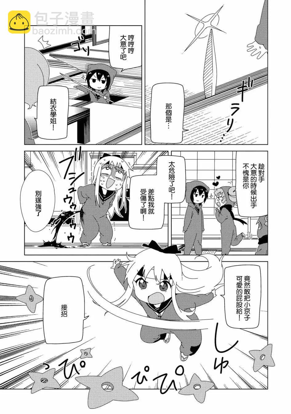 《轻松百合》第108话 第9页