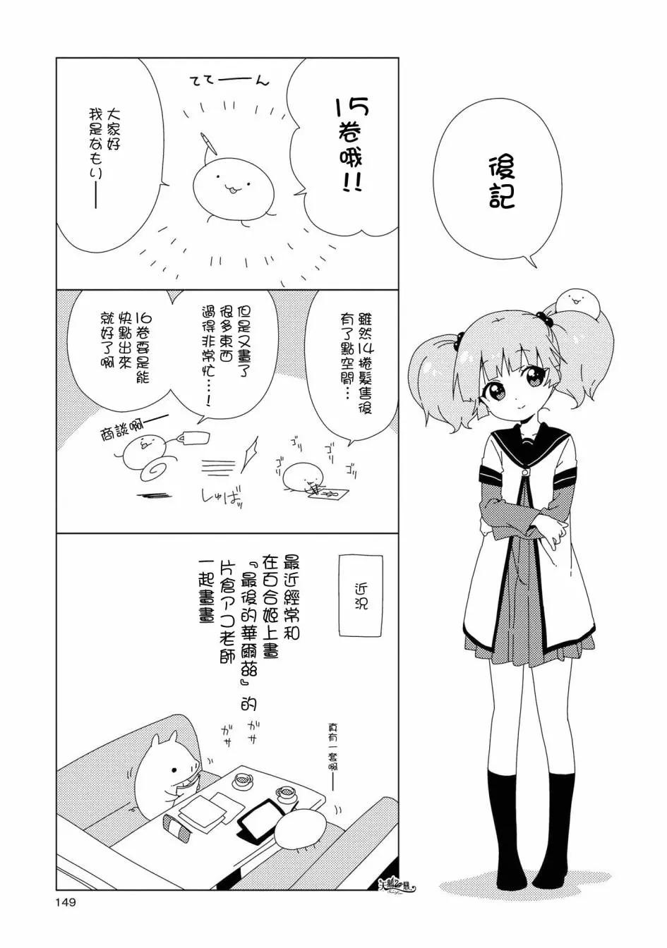 《轻松百合》15卷后记 第1页