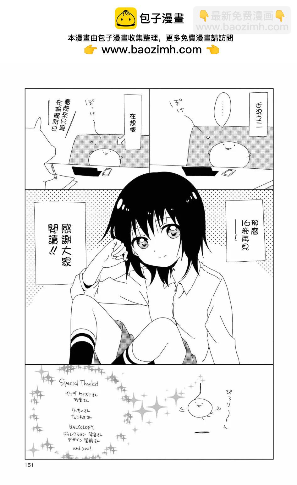 《轻松百合》15卷后记 第3页