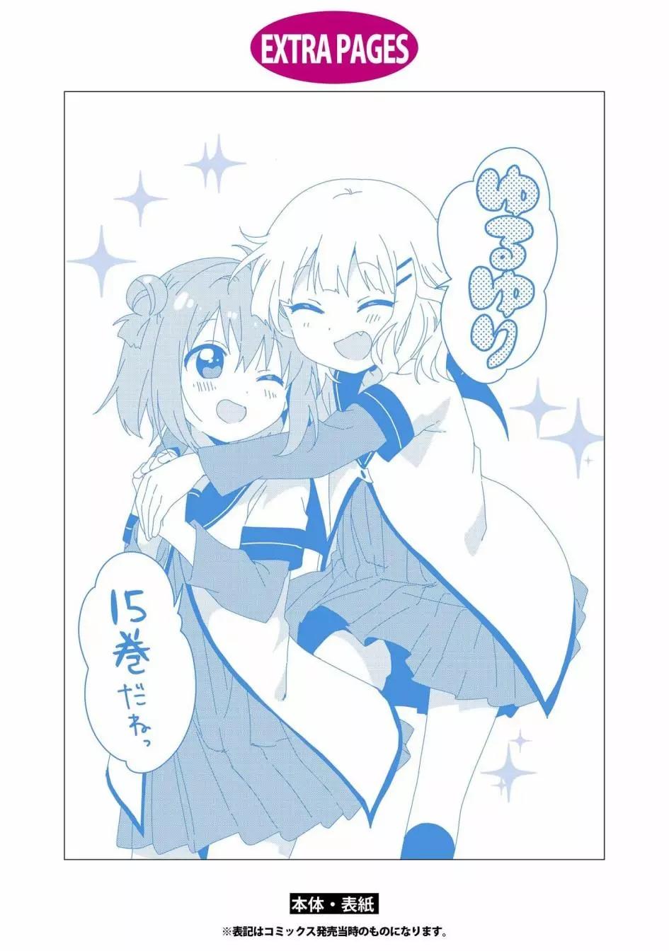 《轻松百合》15卷后记 第4页