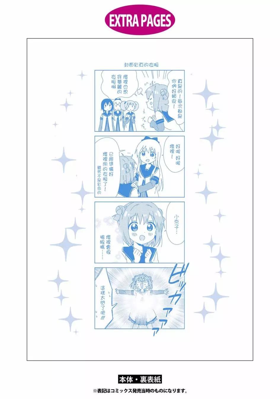 《轻松百合》15卷后记 第5页