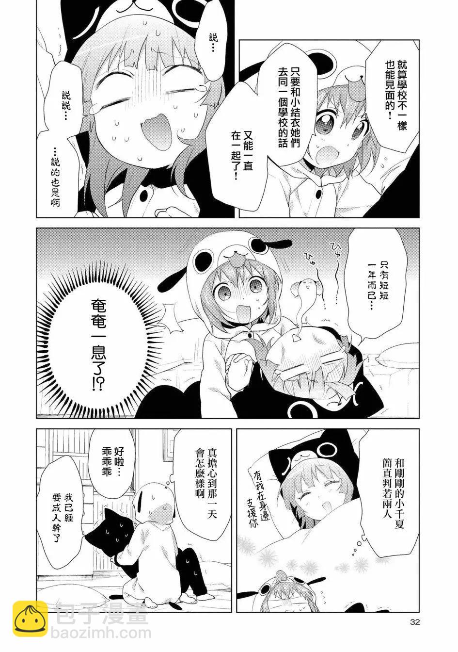 《轻松百合》第110话 第10页
