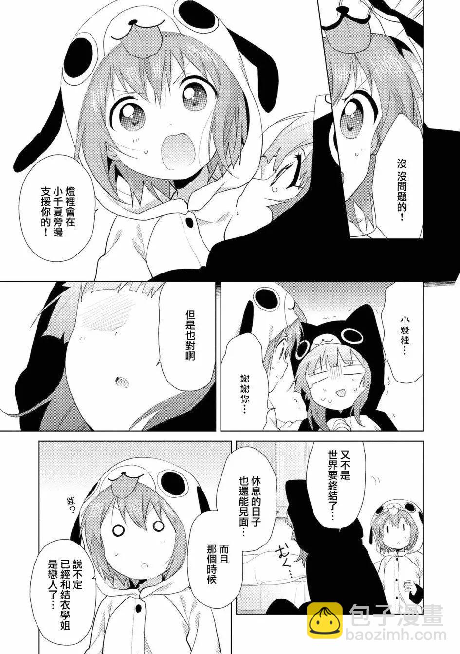 《轻松百合》第110话 第11页