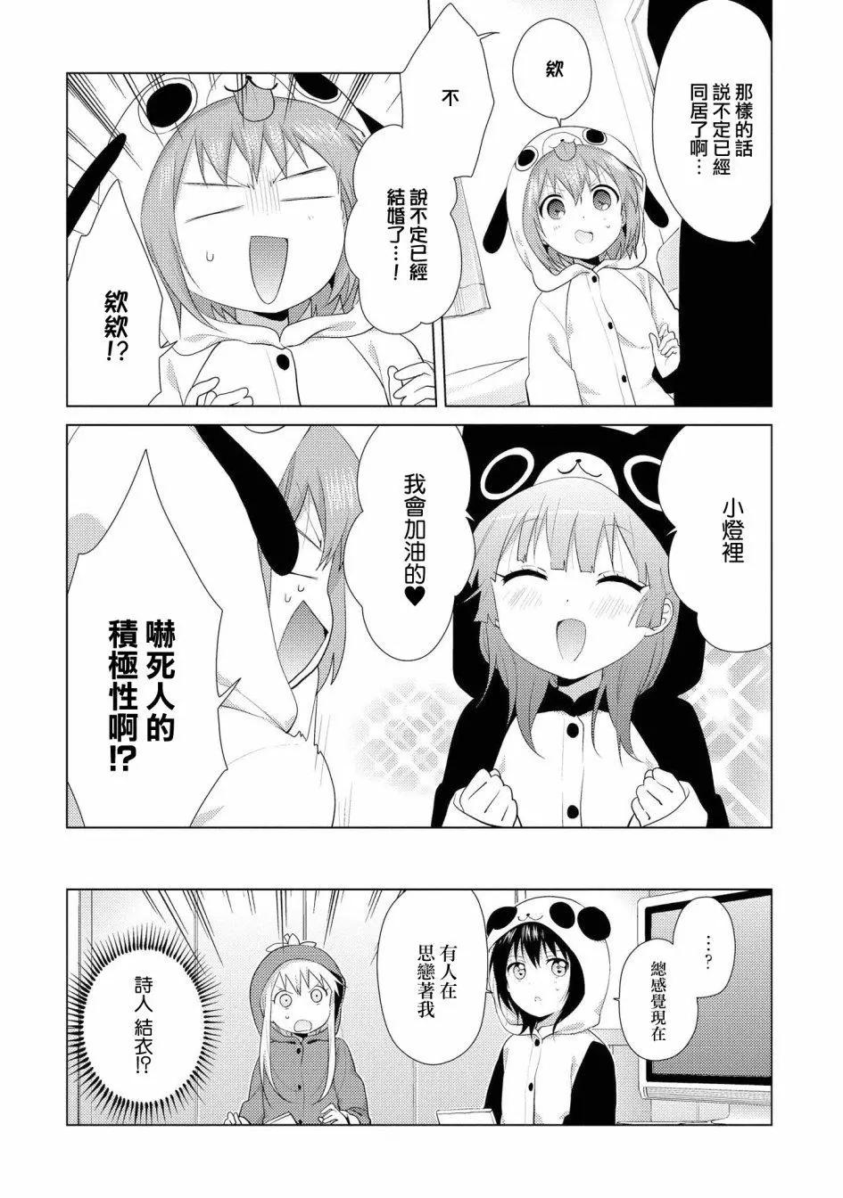 《轻松百合》第110话 第12页