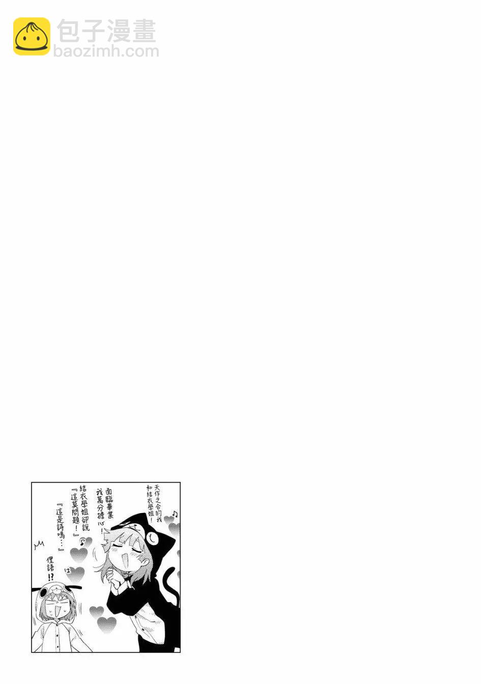 《轻松百合》第110话 第13页