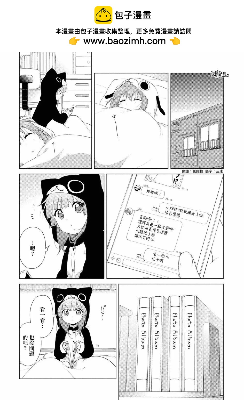 《轻松百合》第110话 第2页
