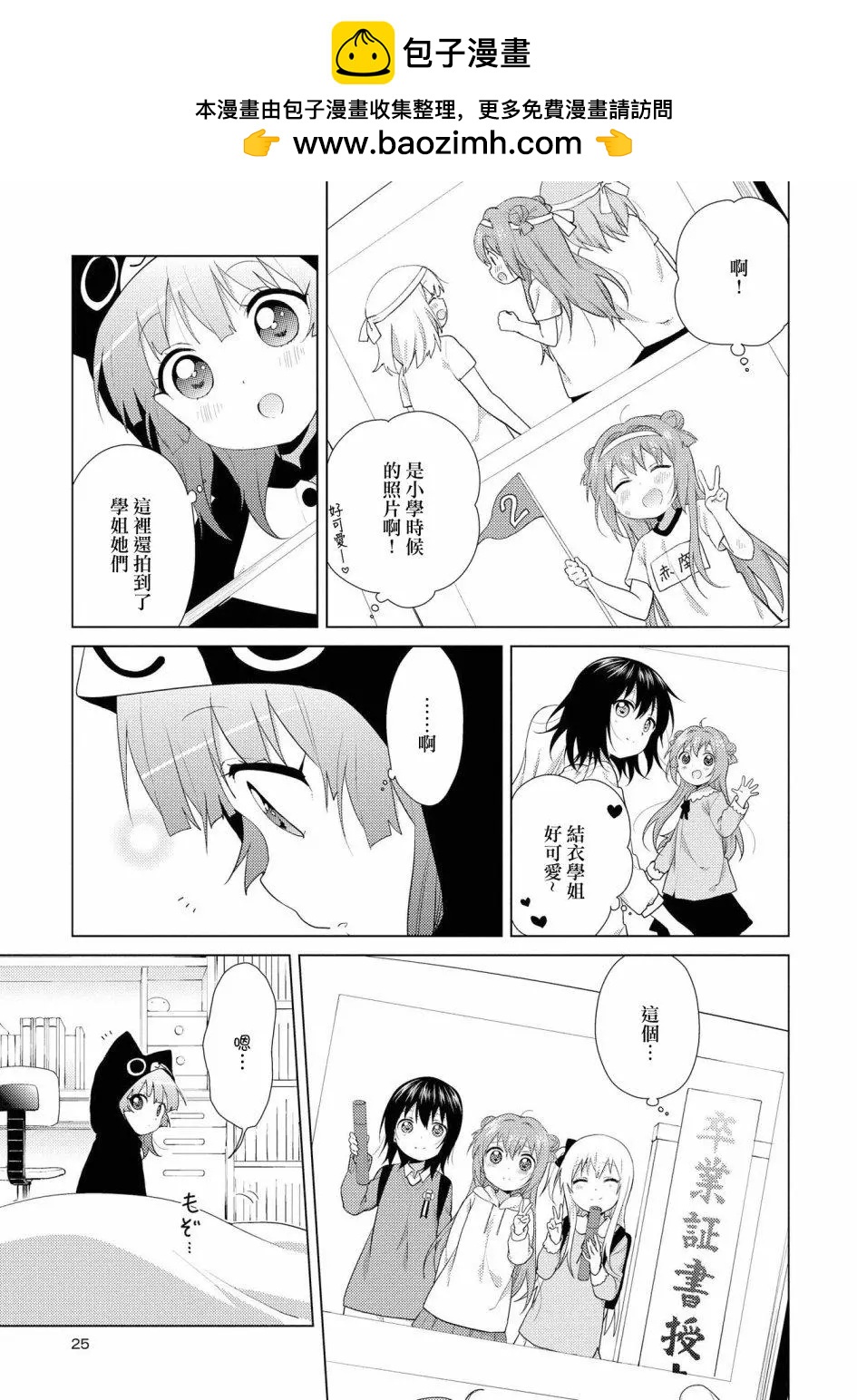 《轻松百合》第110话 第3页