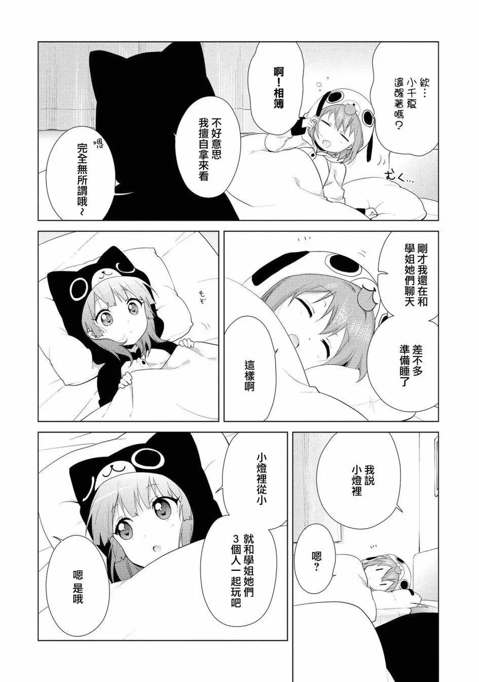 《轻松百合》第110话 第4页