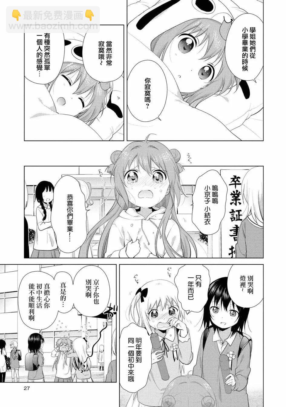《轻松百合》第110话 第5页