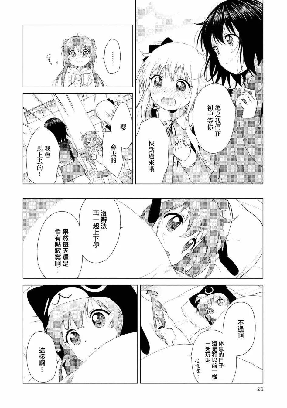 《轻松百合》第110话 第6页