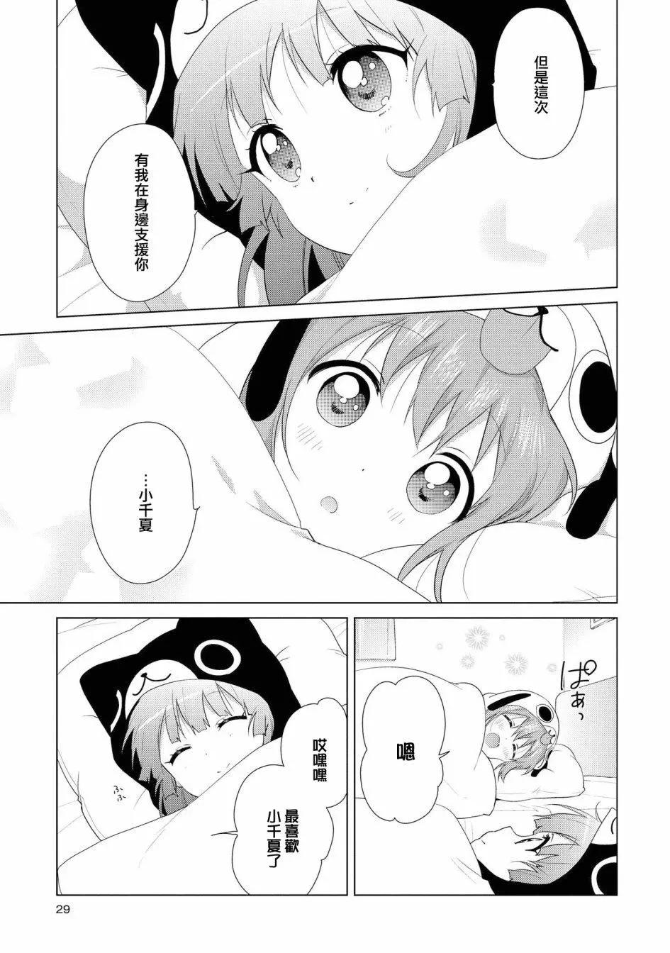 《轻松百合》第110话 第7页