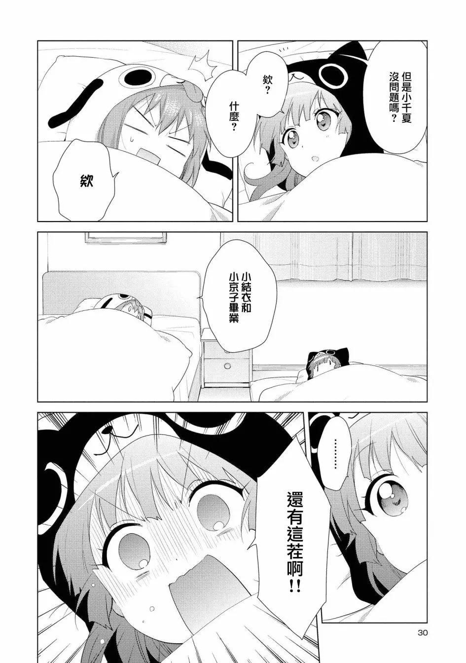 《轻松百合》第110话 第8页