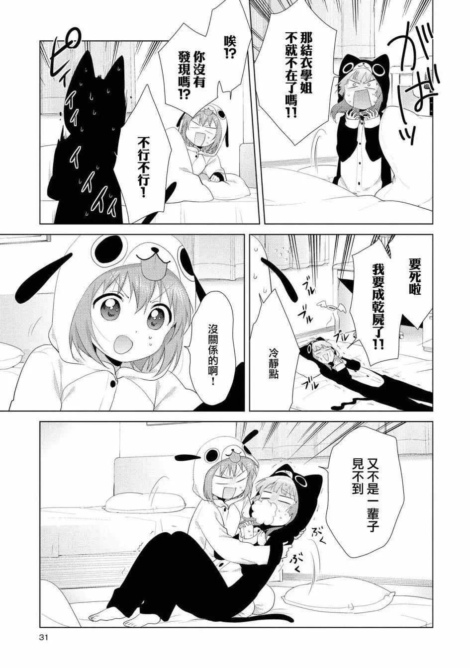 《轻松百合》第110话 第9页