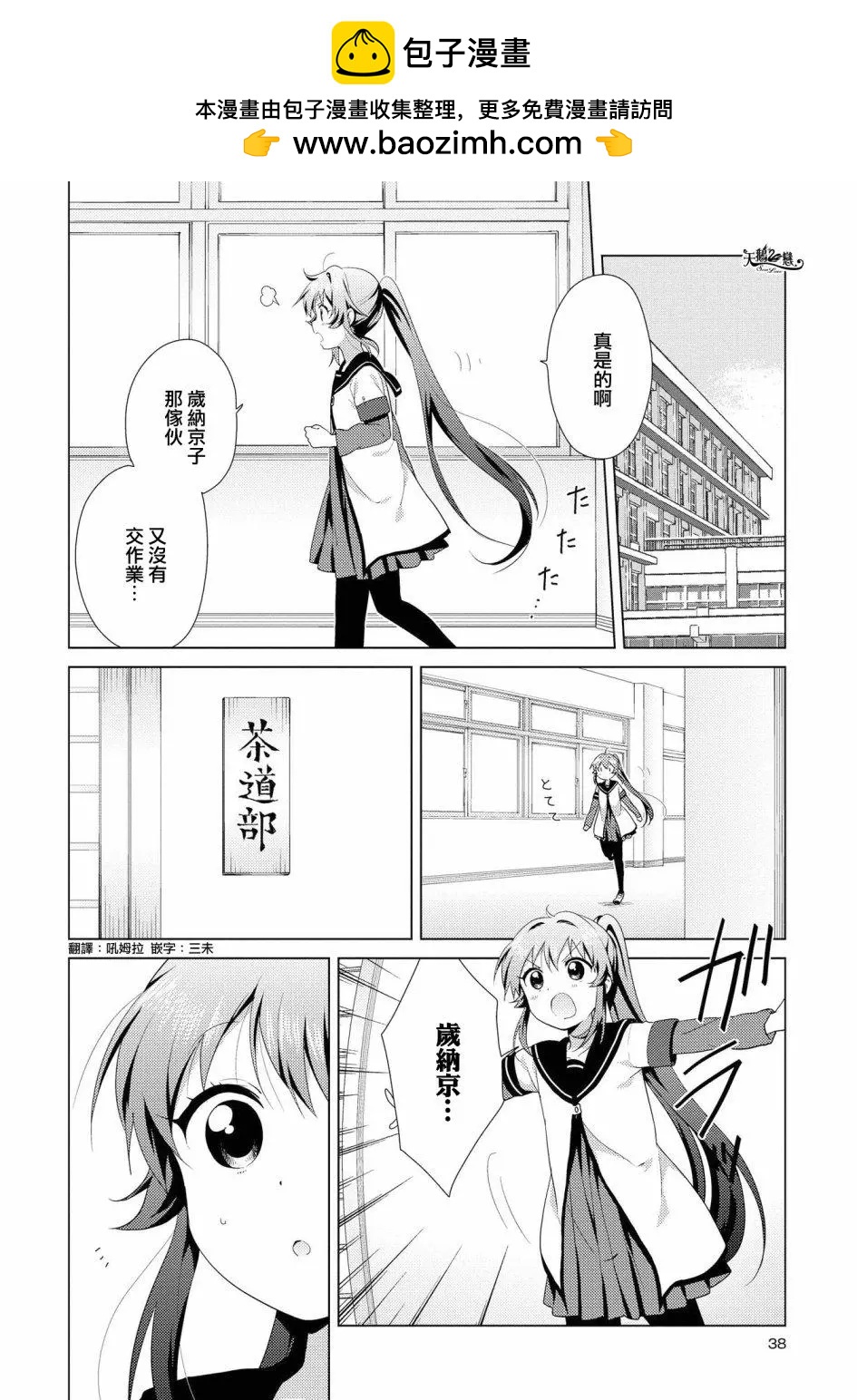《轻松百合》第111话 第2页