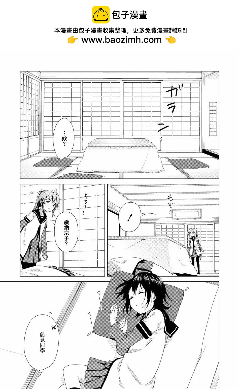 《轻松百合》第111话 第3页