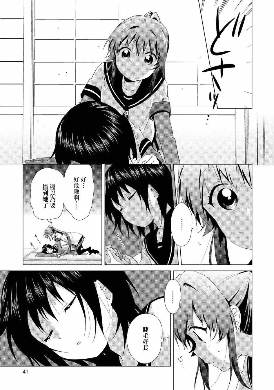 《轻松百合》第111话 第5页