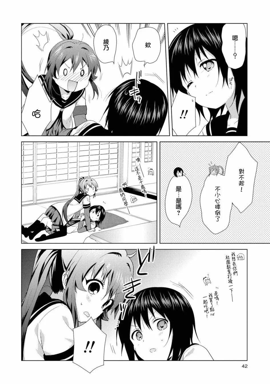 《轻松百合》第111话 第6页