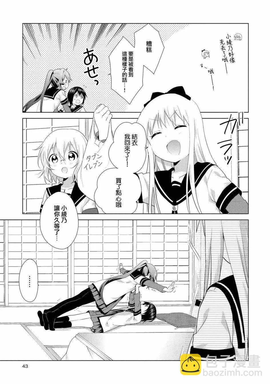 《轻松百合》第111话 第7页