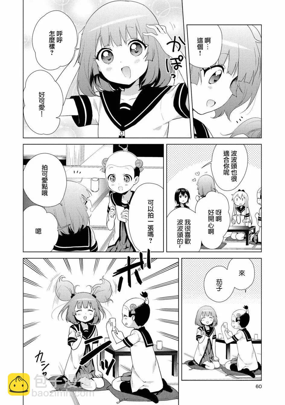 《轻松百合》第112话 第10页