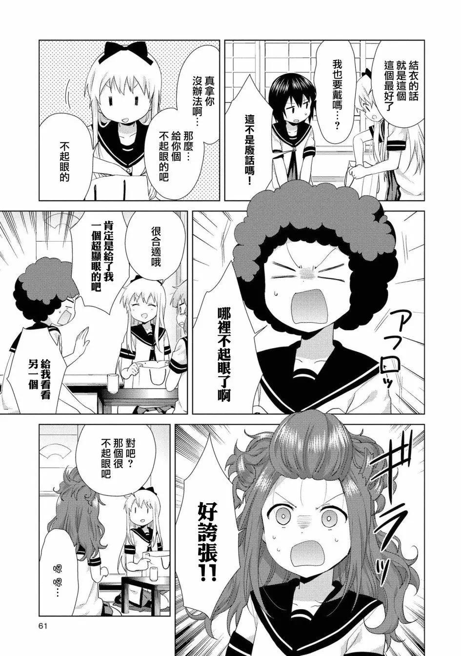 《轻松百合》第112话 第11页
