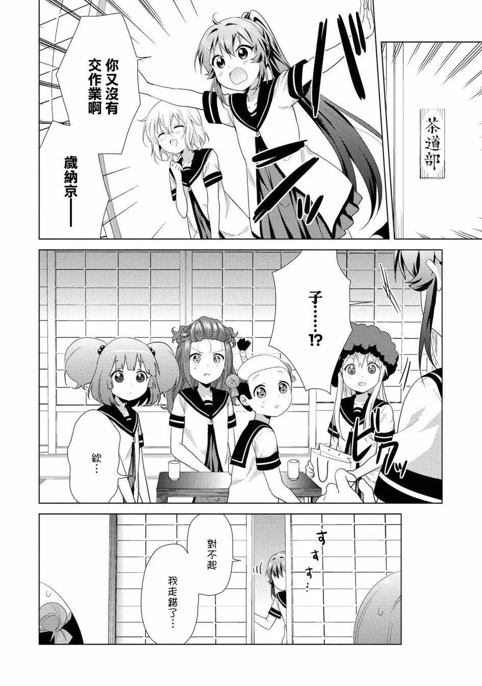 《轻松百合》第112话 第12页