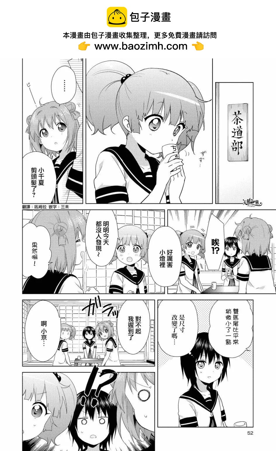 《轻松百合》第112话 第2页