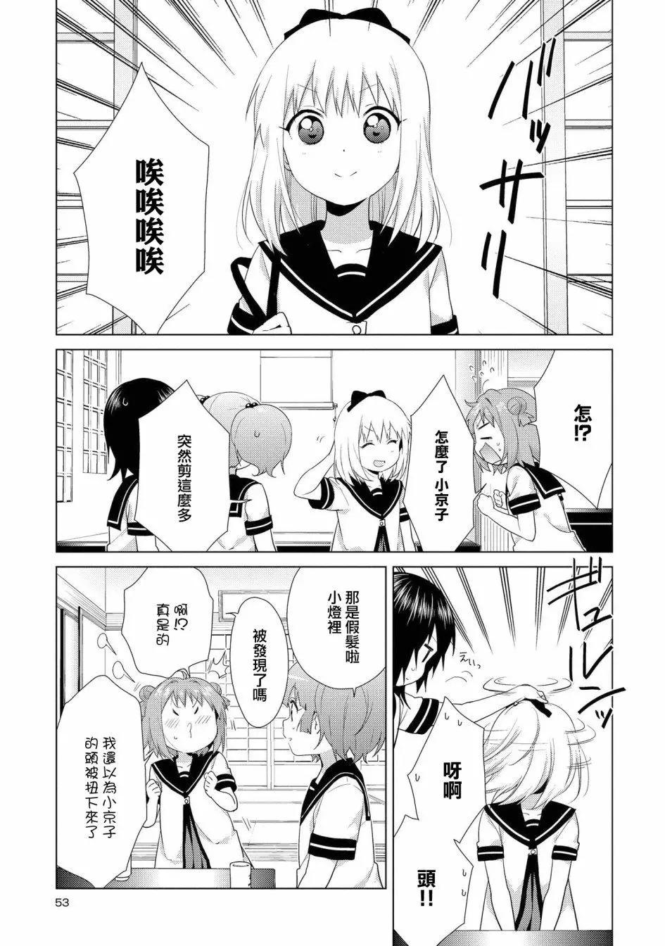 《轻松百合》第112话 第3页