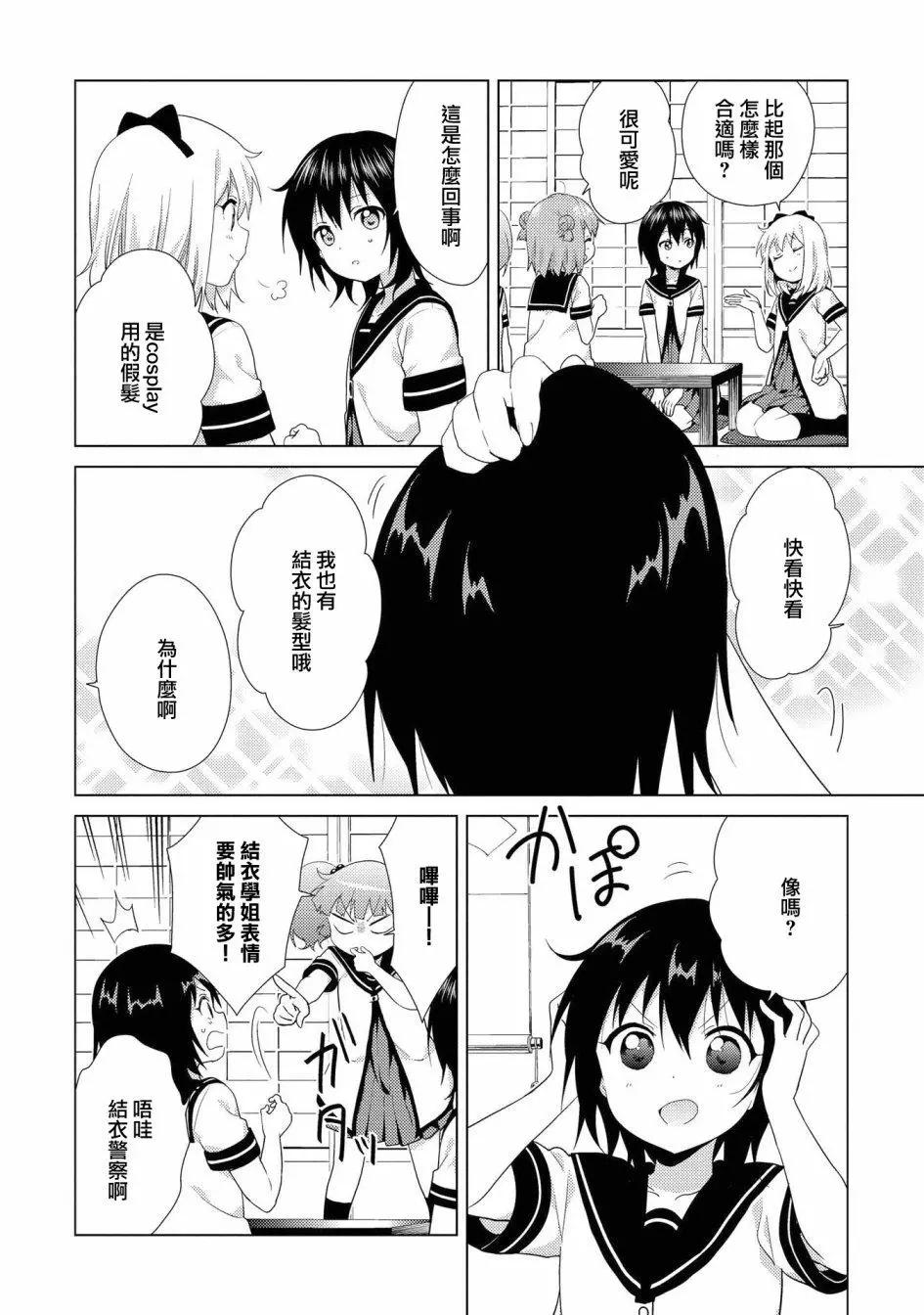 《轻松百合》第112话 第4页
