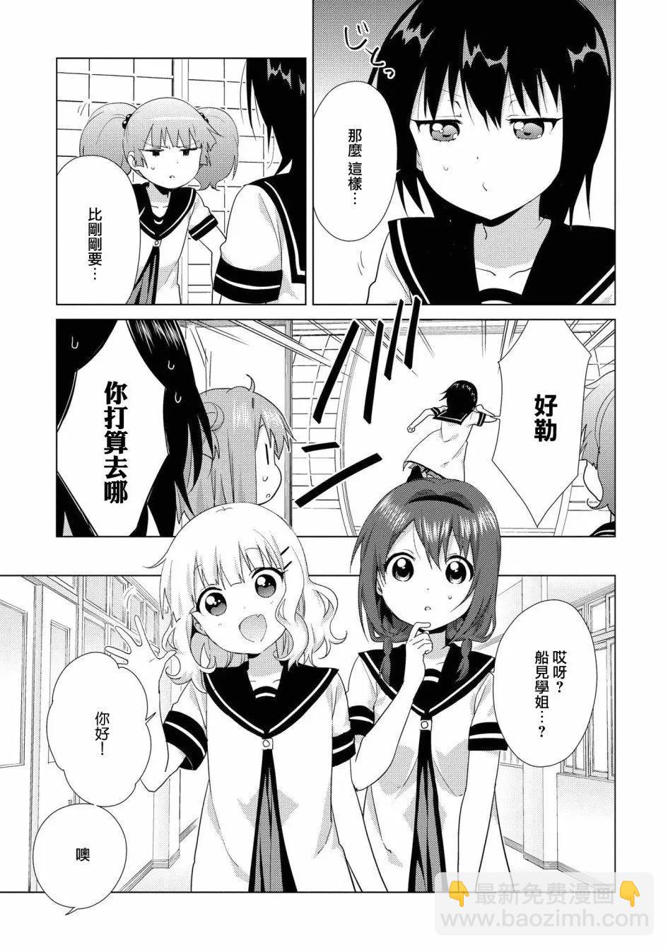 《轻松百合》第112话 第5页