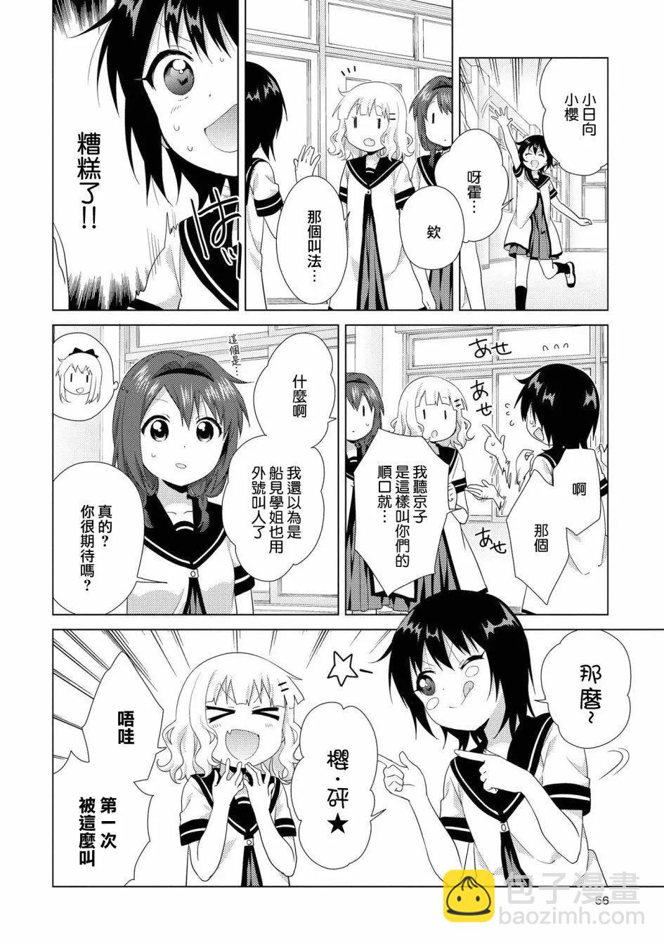 《轻松百合》第112话 第6页