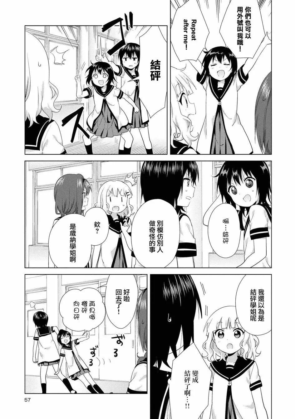 《轻松百合》第112话 第7页